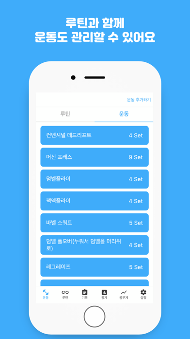 오늘의 운동 - 운동 기록 헬스 기록 앱 Screenshot