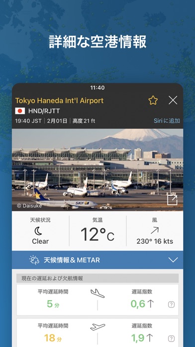 Flightradar24 | フライトトラッカースクリーンショット