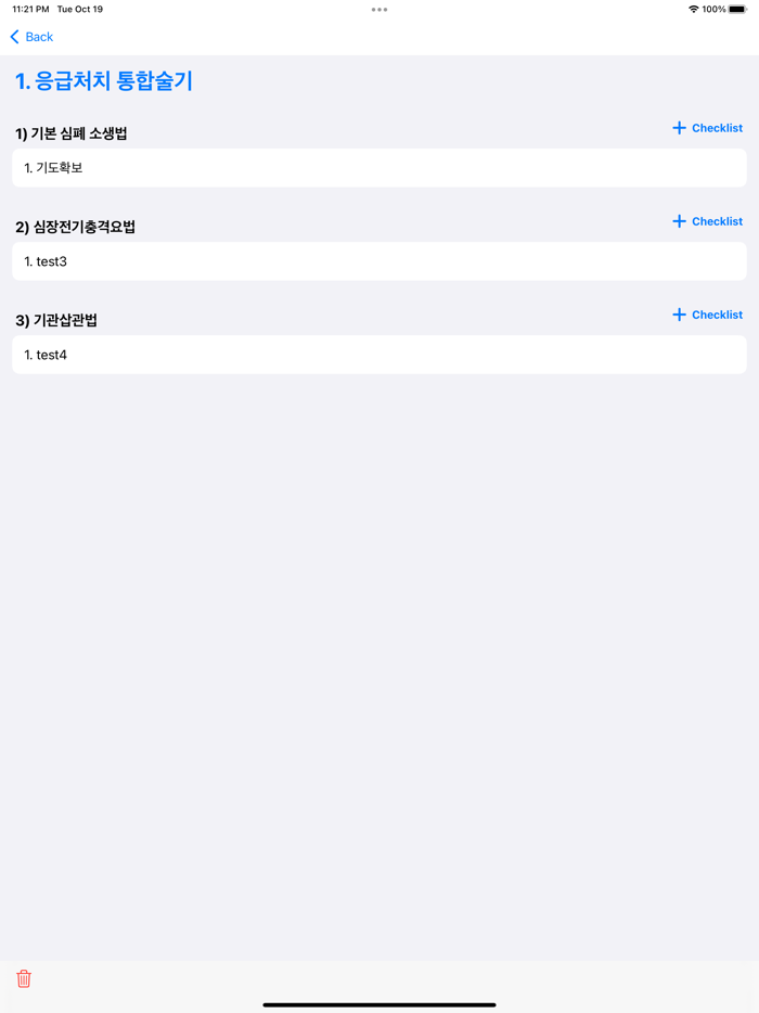 의사 국시 실기 도우미 CPX-OSCE Helper