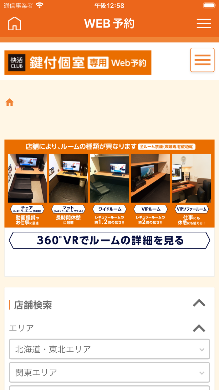 快活CLUB公式アプリ