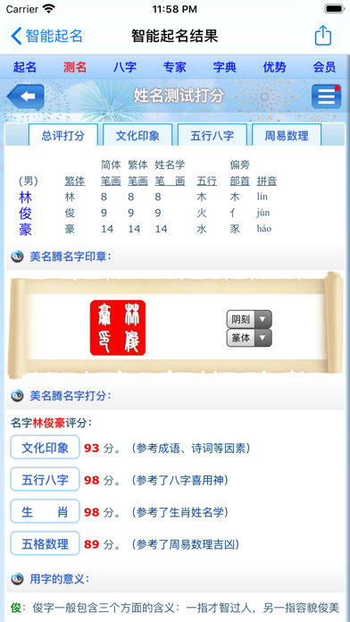 智能起名软件-结合宝宝八字起名神器 Screenshot