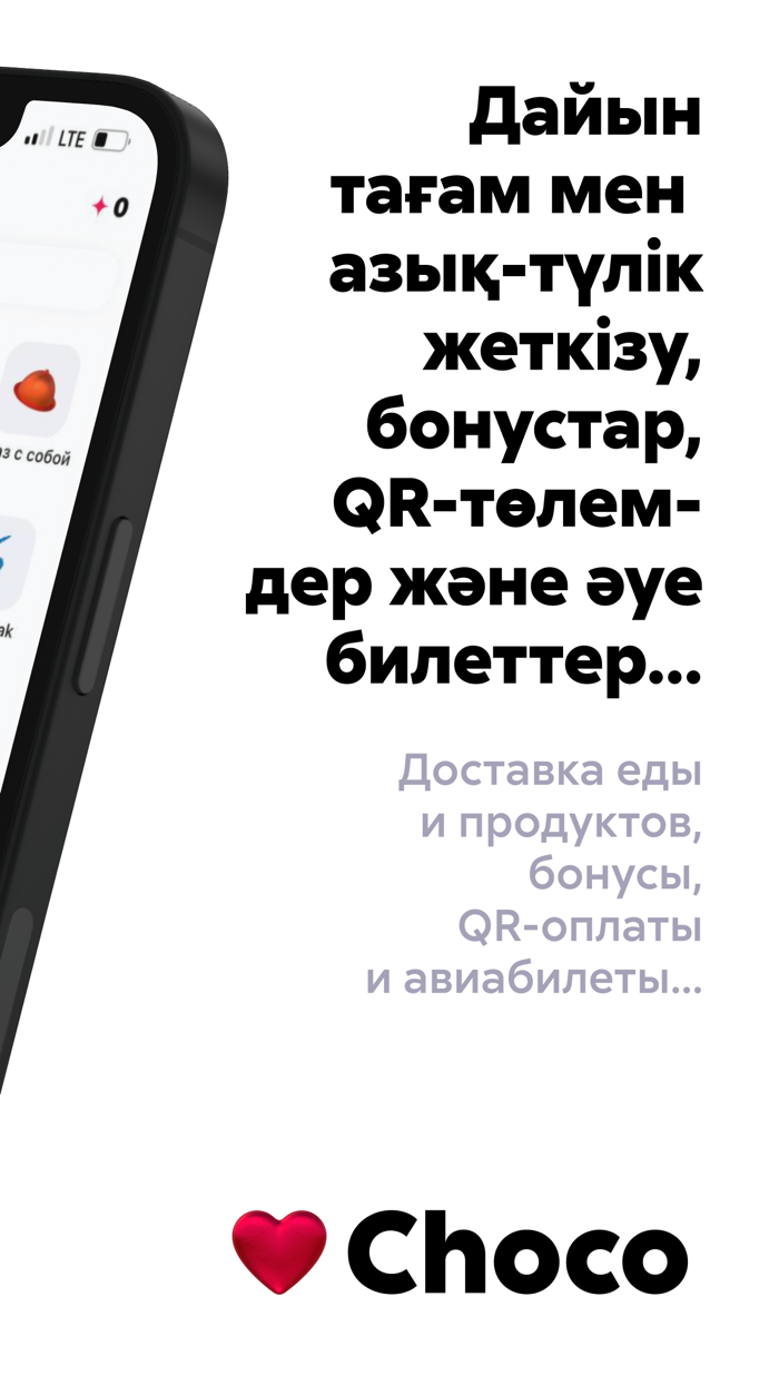 Choco Рядом Оплата Кешбэк