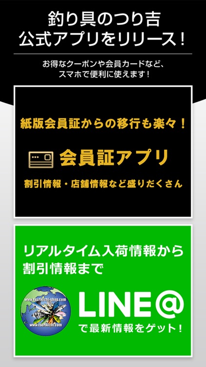 つり吉公式アプリ〜釣り具のことなら釣りのつり吉