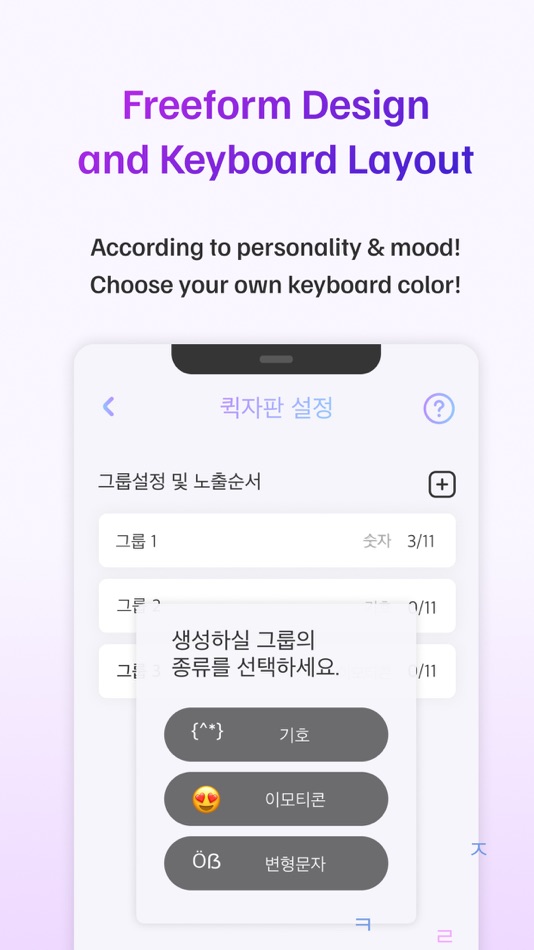 #4. King Sejong Keyboard (iOS) Podle: TeraBaTek Co., Ltd