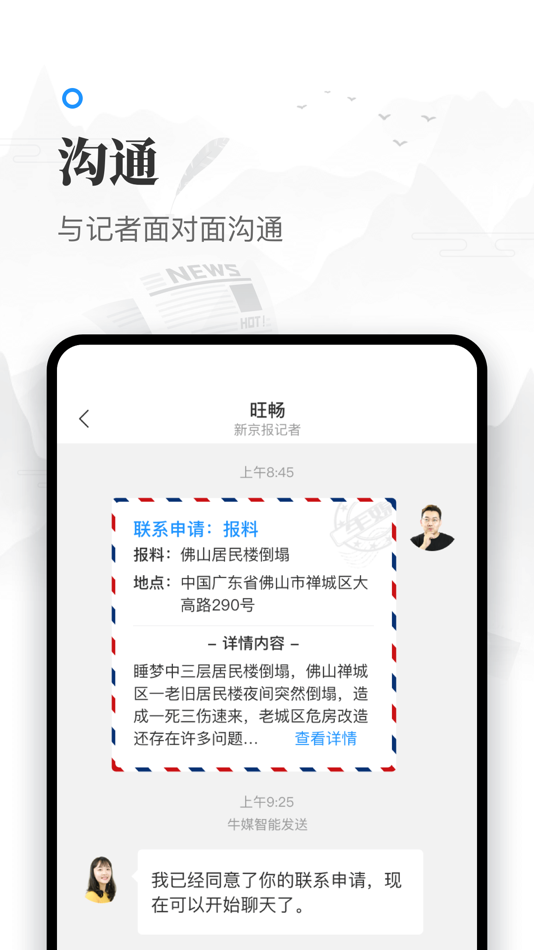 #5. 牛媒数据 - 找记者,上牛媒 (iOS) 由: 闻客信息(深圳)有限公司