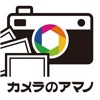 スマホ写真プリント - iPhoneアプリ