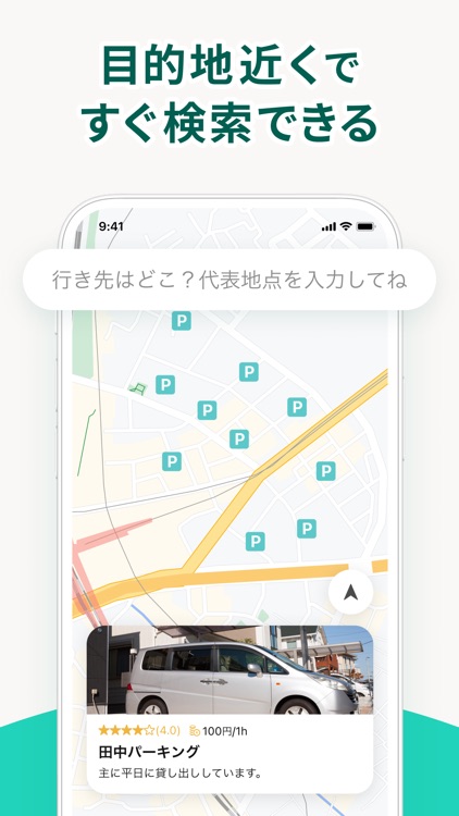 駐車場のシェアならParkle パークル