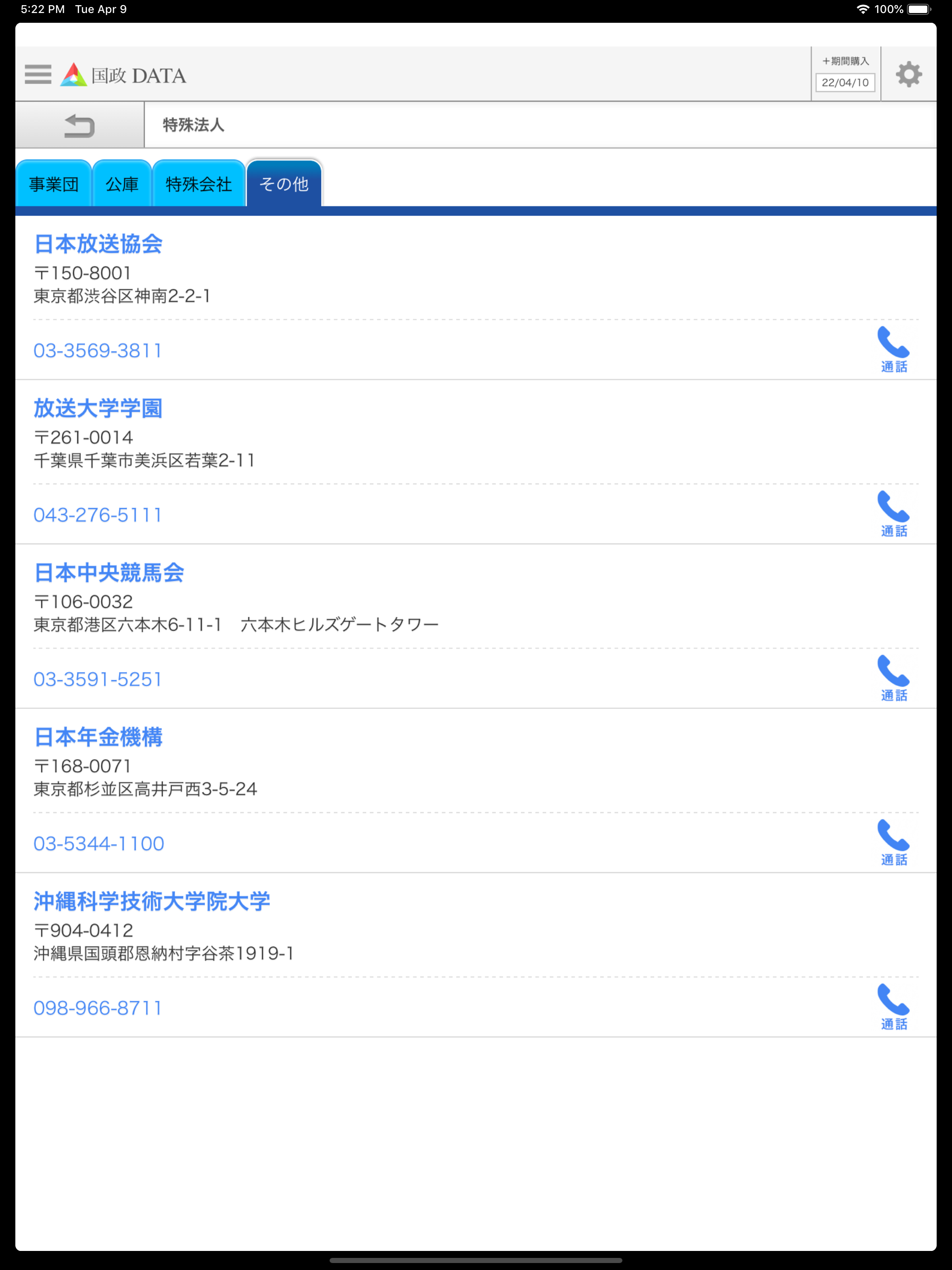 国政DATA