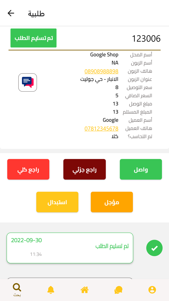 الضبي - المندوب