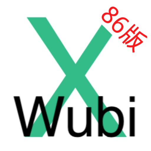 小五笔-XWubi-86版