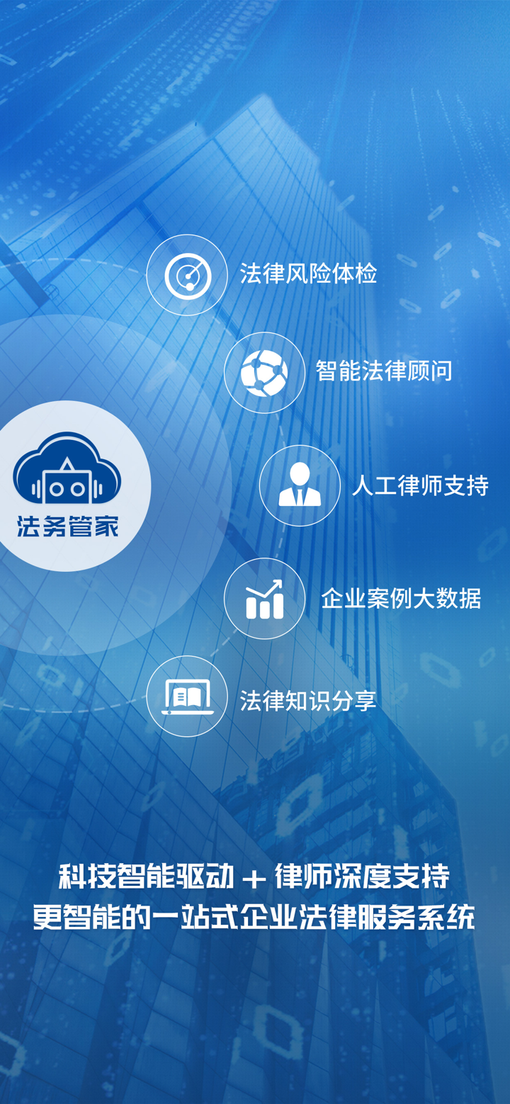 云律通法务管家 - 智能法律顾问 / 企业共享法务部 screenshot 2