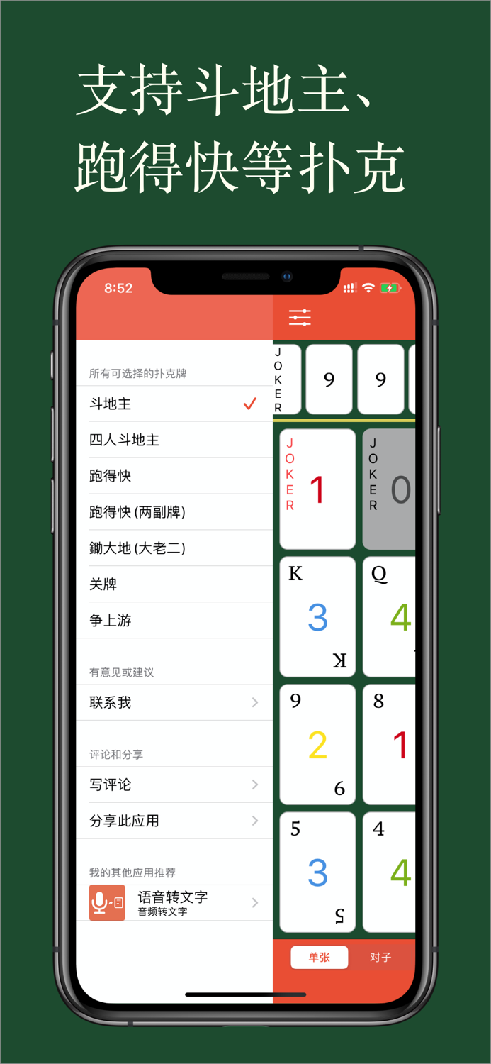好用记牌器专业版 - 简单好用的斗地主记牌器，手动记牌神器