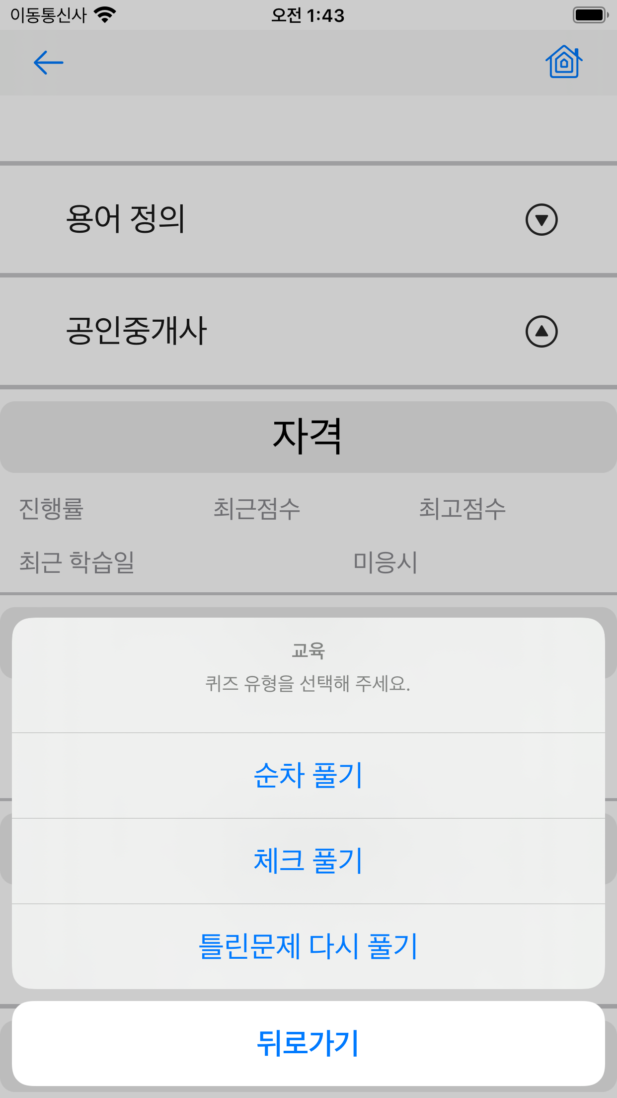 공인중개사 시험의 기출지문 개념완성(중개사법)-기지개