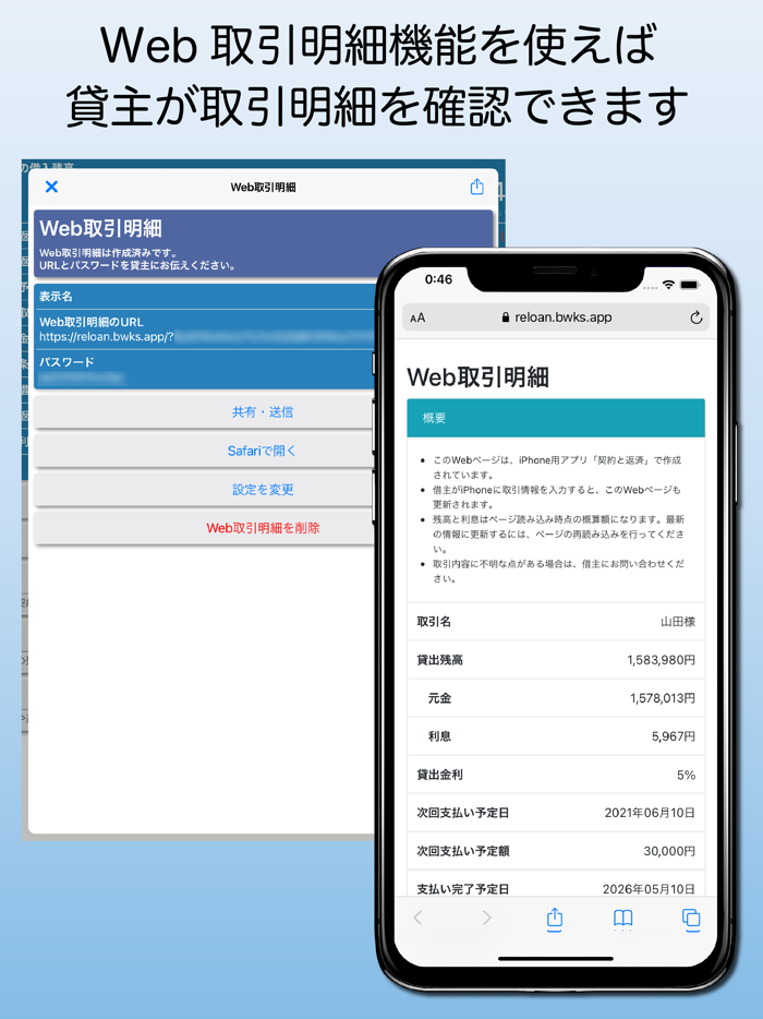 契約と返済 - 借金契約支援アプリ