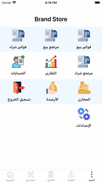 Brand Store - برنامج حسابات Screenshot