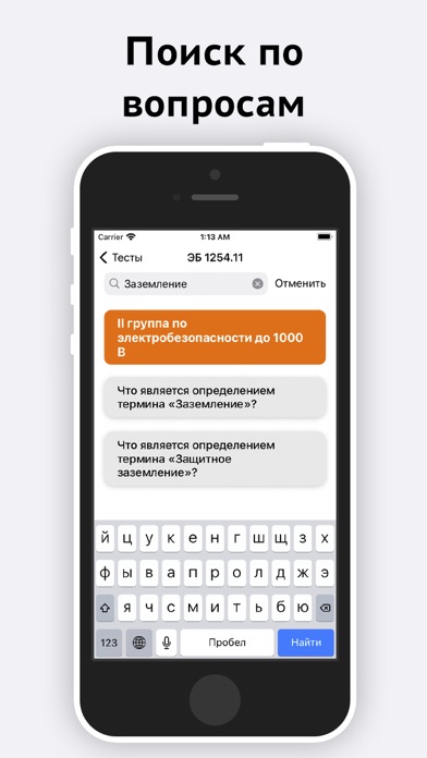 Электробезопасность Screenshot