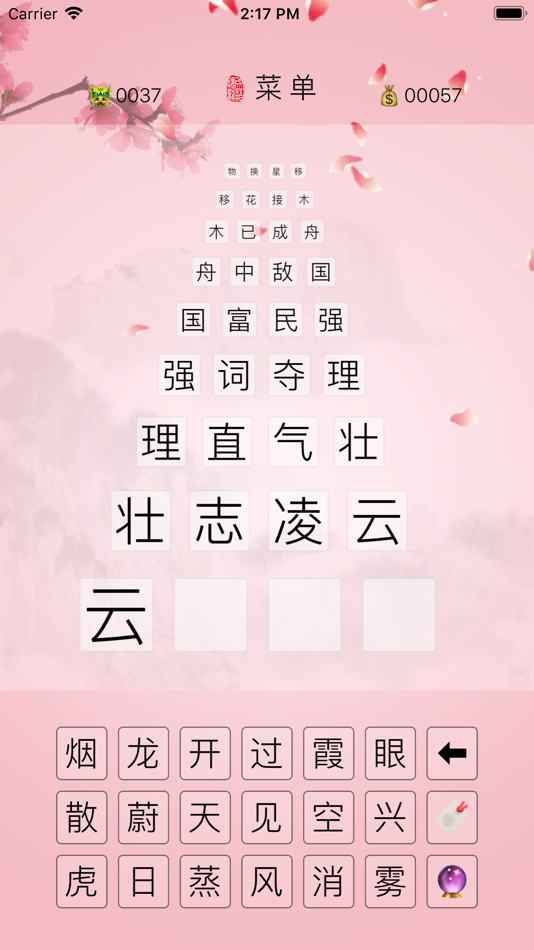#5. 成语爱接龙 (iOS) Bởi: 春 李