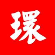 環球集運