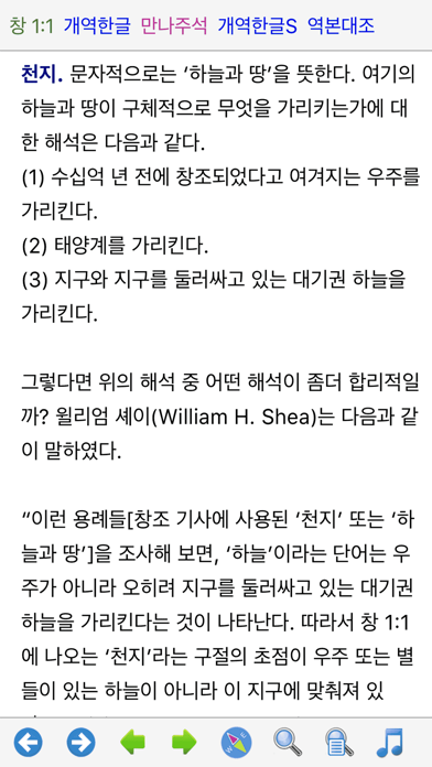 Screenshot #2 pour 베들레헴 성경 - Bethlehem Bible