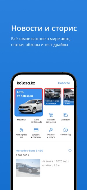 Kolesa.Kz — Авто Объявления On The App Store