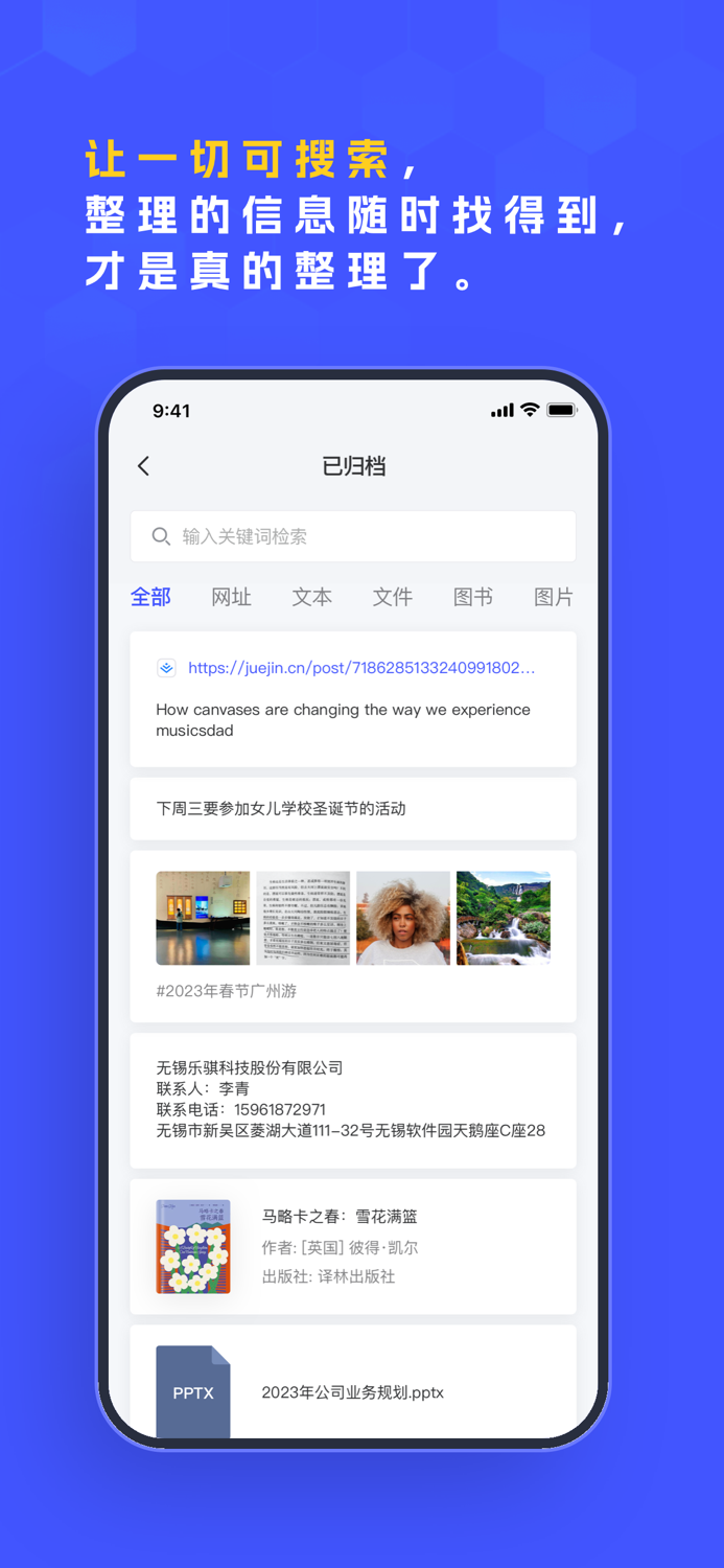 Pick-重要信息随时找得到