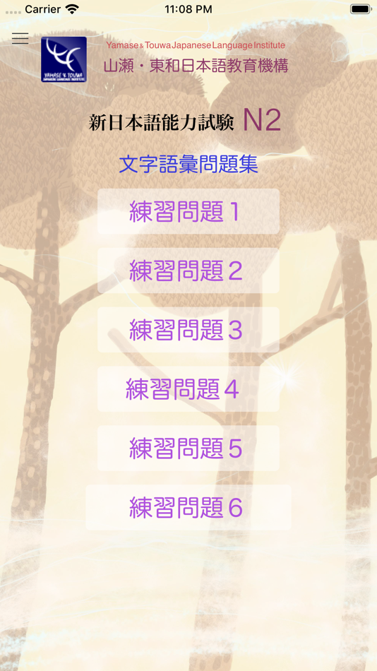 #5. N2 文字語彙問題集 (iOS) 由: Yamase & Touwa Japanese Insititute