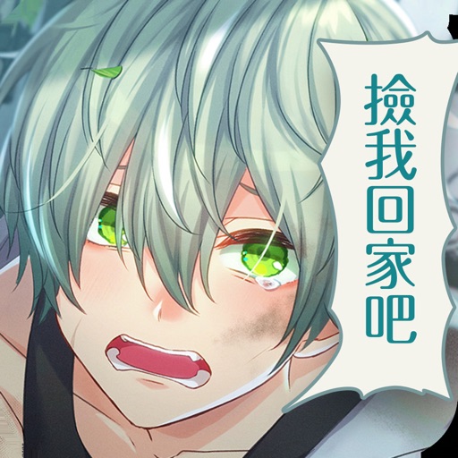 撿到未婚夫（誤）