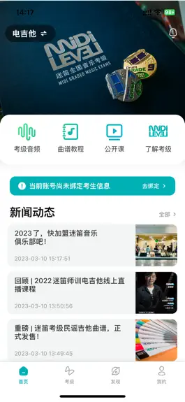 Game screenshot 迷笛考级 apk