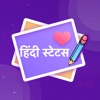 Hindi Status - Hindi Shayari - iPadアプリ