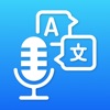 Voice Translator - 翻訳と辞書 - iPhoneアプリ