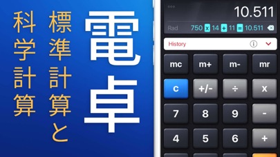 電卓 - 科学的および基本的な機能のおすすめ画像1