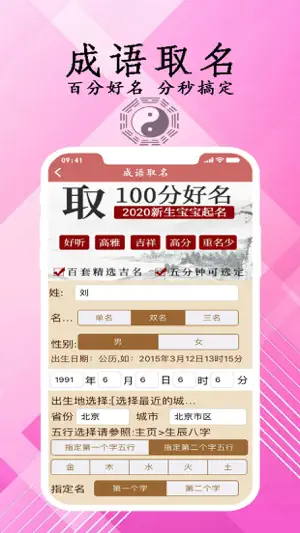 周易取名起名字-宝宝易学起名专业软件 screenshot 2