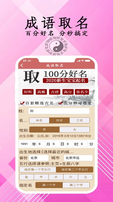 周易取名起名字-宝宝易学起名专业软件のおすすめ画像2