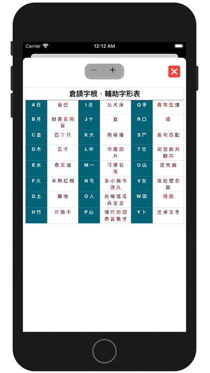 快記：倉頡速成拼音輸入碼 / 課程 / 中英字典 screenshot-6
