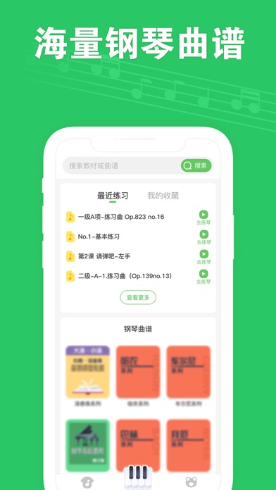 爱优蛙AI智能钢琴陪练 Screenshot