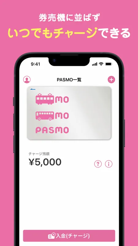 PASMO（パスモ） screenshot 3 of 7