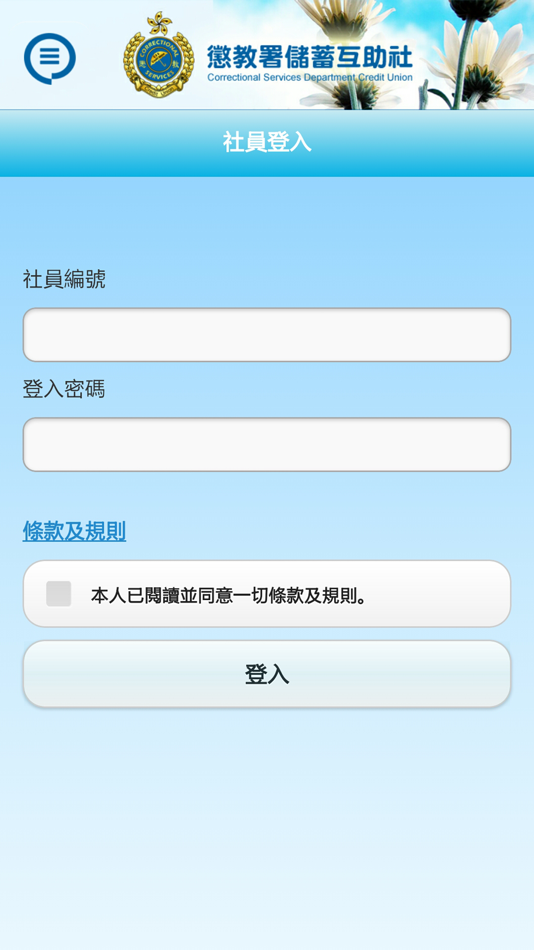 #5. CSDCU 懲教署儲蓄互助社 (iOS) 由: Correctional Services Department Credit Union