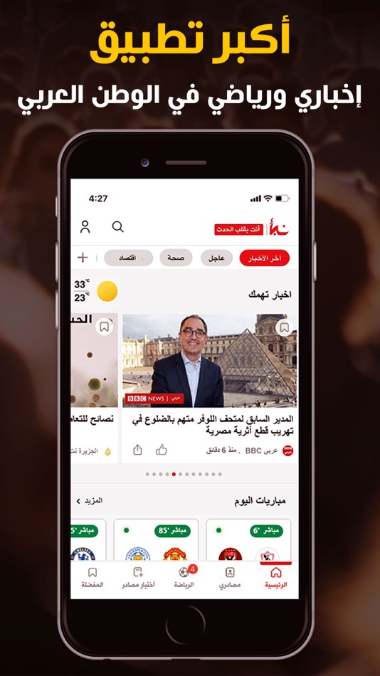 #1. Nabaa اخباراليوم، مباريات: نبأ (iOS) 由: Madar Al Parmaga