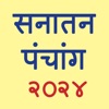 Marathi Calendar - 2024 icon