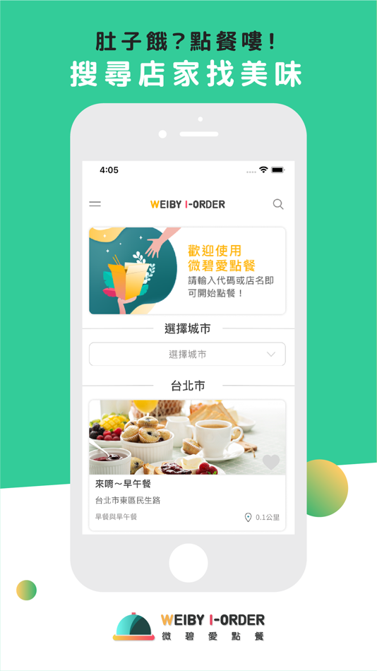 #1. Weiby iOrder (iOS) 来自: WeibyApps