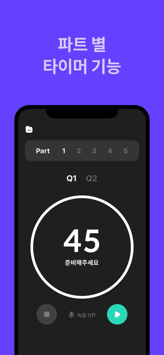 토익 스피킹 타이머 Pro