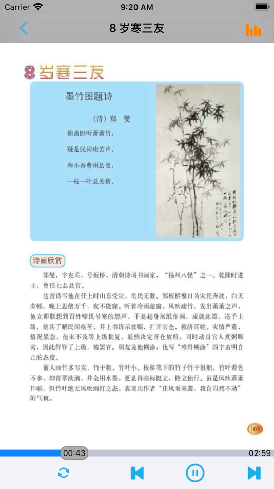 #4. 小学语文六年级上册北师大版 (iOS) 由: 梦 周