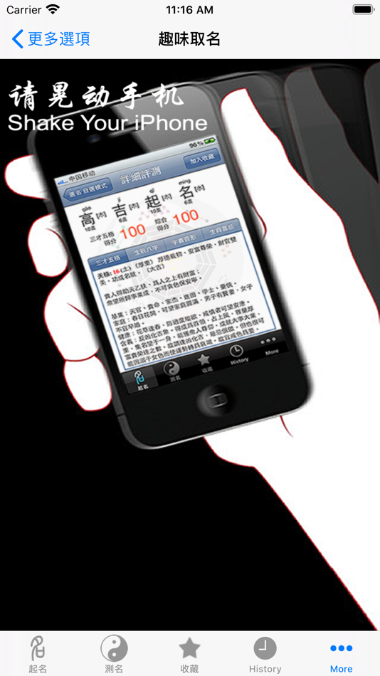 #7. 高吉起名HD起名大师专业版 (iOS) Με: 伟 徐