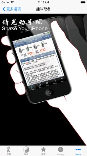 高吉起名HD起名大师专业版 iPhone Ekran Görüntüsü 7