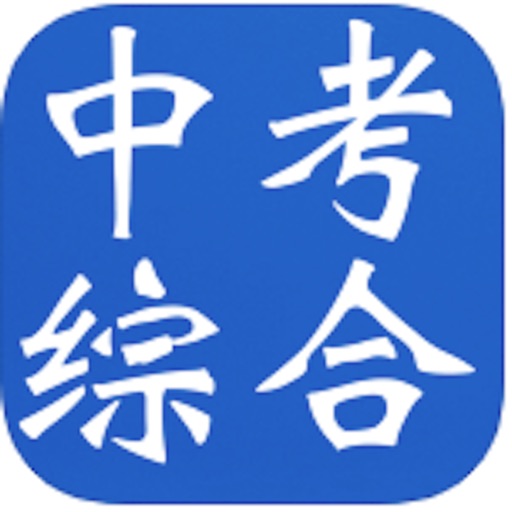 中考综合复习大全-历史|思品|地理|生物 Download