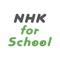 This is the official iPhone / iPad app to access “NHK for School”, the educational video service for schools offered by NHK(Japan Broadcasting Corporation)