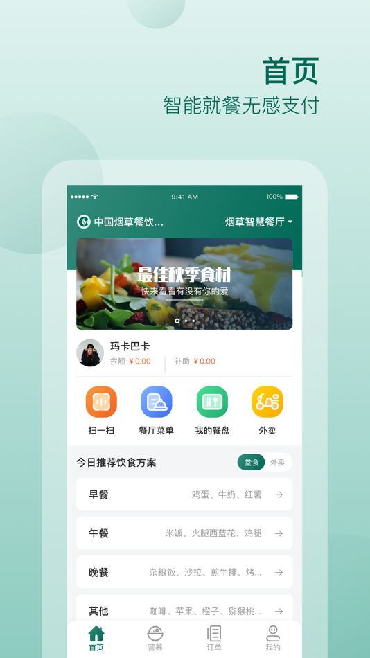#1. 长春烟草餐厅 (iOS) Podle: 中浦慧联信息科技(上海)有限公司