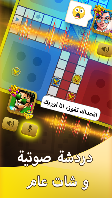 Ludo Chat - لودو شات Screenshot
