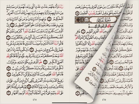 Simple Quranのおすすめ画像10