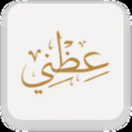عظني Cheats